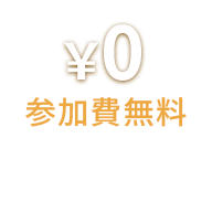 千葉市就活応援スクール　参加費無料　テキスト代込